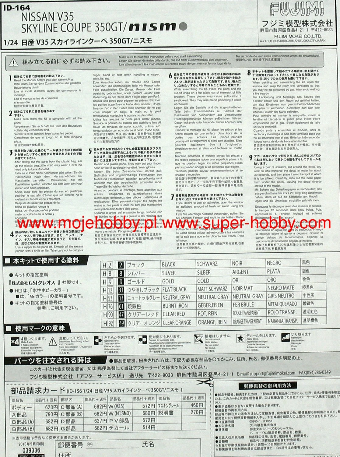 Fujimi 039336 Nissan V35 Skyline Coupe 8 Fujimi 039336 Nissan V35 Skyline Coupe - Image 6