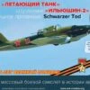 Ark Models 72047 Ilyushin IL-2