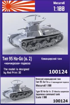 Zebrano Z100-124 Type 95 Ha-Go (v.2) Manchu Suspension Japanese Command Tank