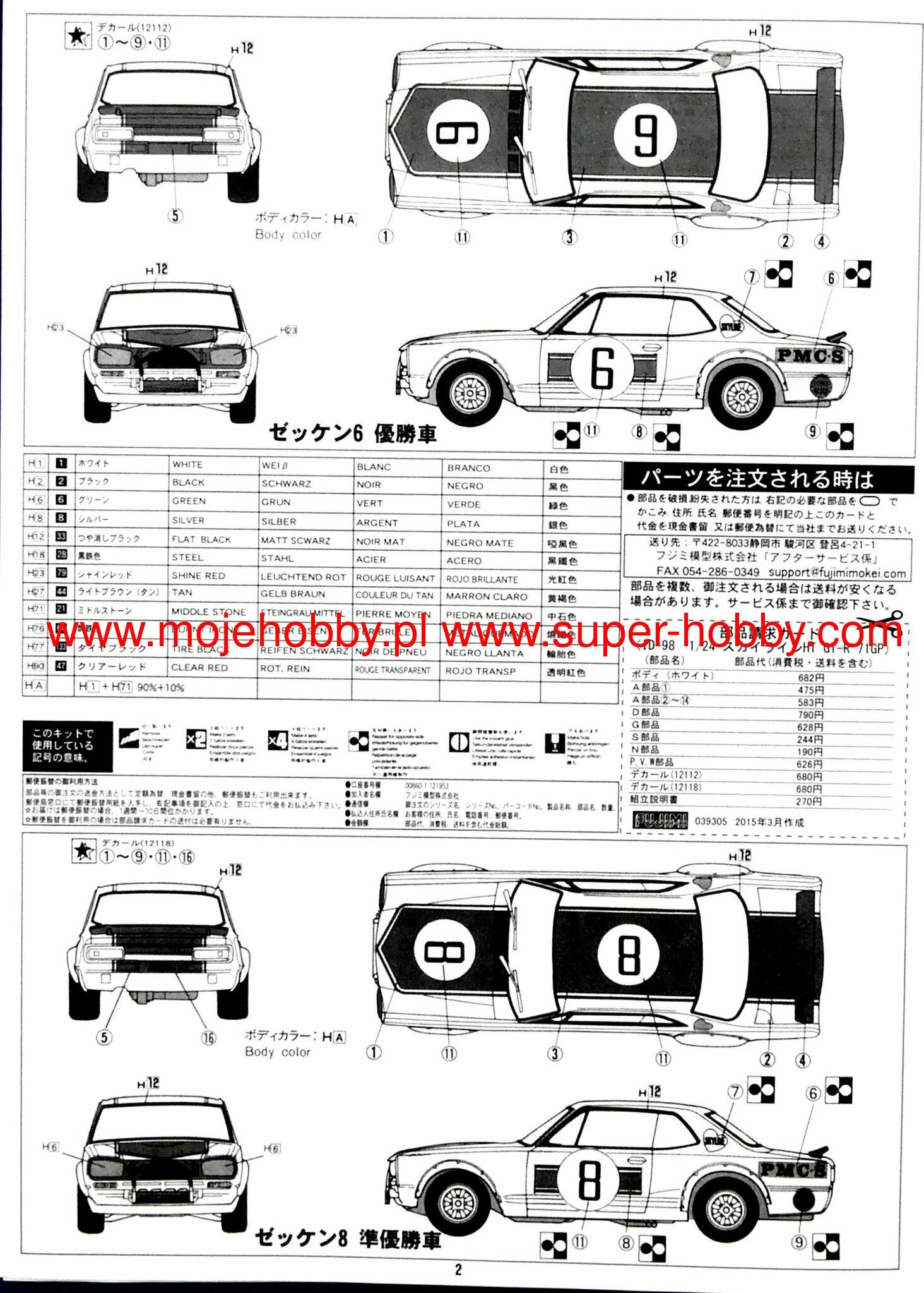 Fujimi 039305 Nissan Skyline GT-R KPCG1 9 Fujimi 039305 Nissan Skyline GT-R KPCG1 - Image 7