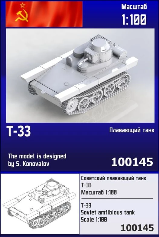 Zebrano Z100-145 T-33 Soviet Amfibious Tank 3 Zebrano Z100-145 T-33 Soviet Amfibious Tank
