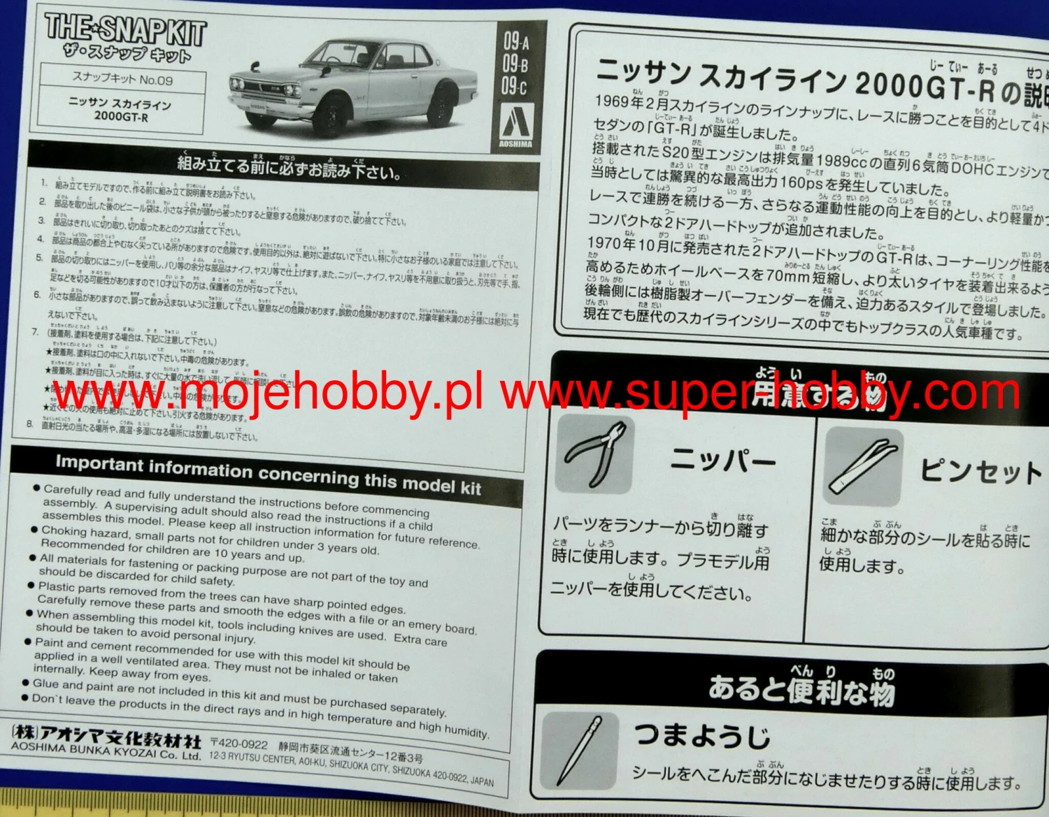 Aoshima 05883 Nissan Skyline 2000 GT-R (White) - SNAP KIT 12 Aoshima 05883 Nissan Skyline 2000 GT-R (White) - SNAP KIT - Image 10