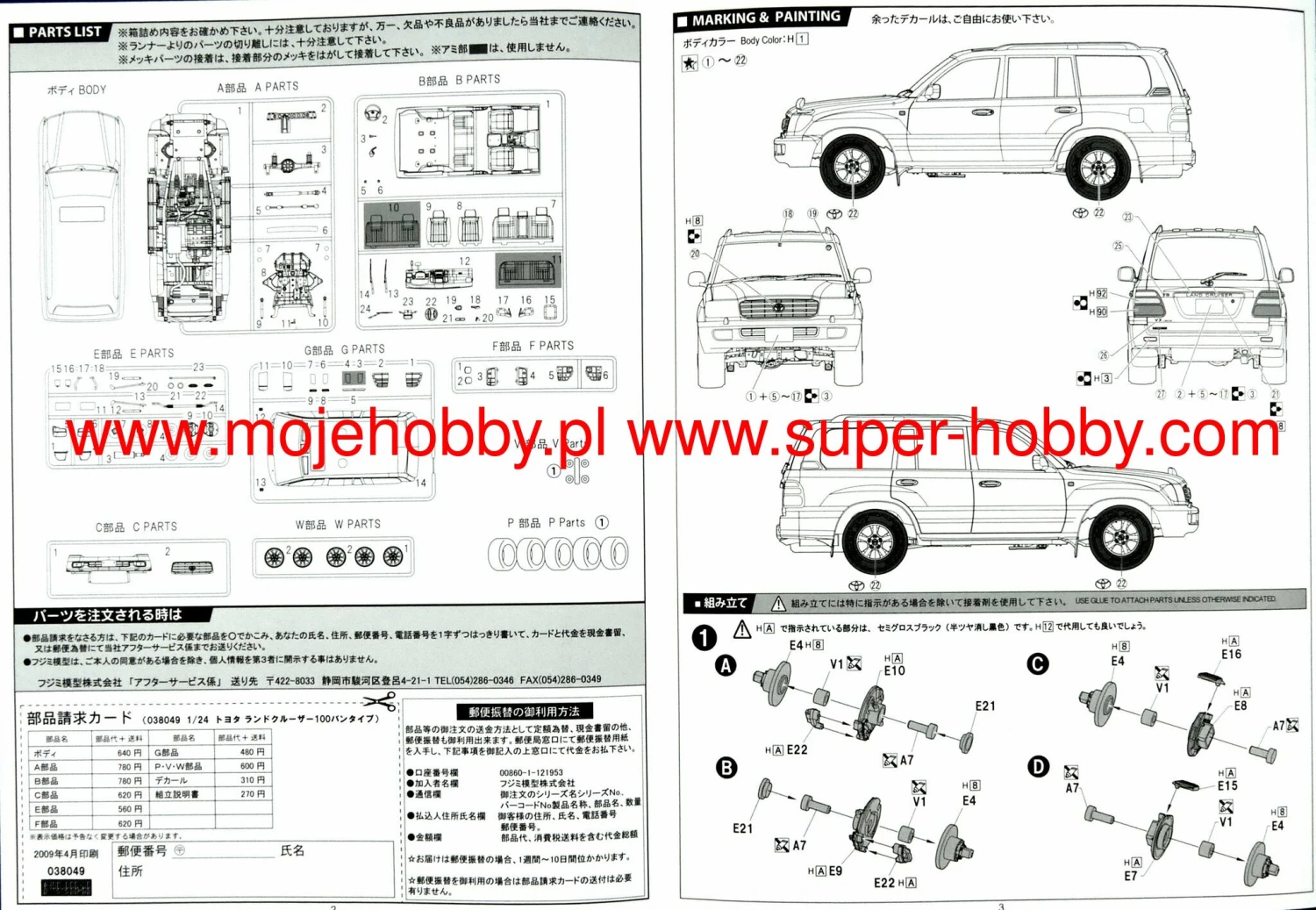 Fujimi 038049 Toyota Land Cruiser 100 Van VX Limited (HDJ101K) 9 Fujimi 038049 Toyota Land Cruiser 100 Van VX Limited (HDJ101K) - Image 7