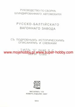 Copper State Models 35007 Russian "RB" Armoured Car Russian WWI Armour -Toy Model Store 50112 2 CSM35007 1